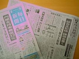 内閣支持率低下を伝えた5月28日付けの毎日新聞と日経新聞