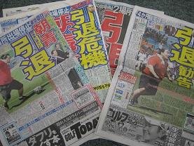 朝青龍の引退の危機を伝えるスポーツ新聞各紙