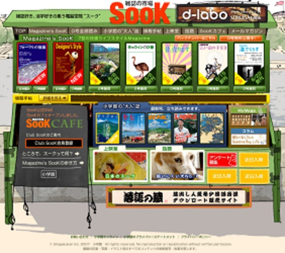 ネット専用雑誌を読むことができるサイト「SooK」のトップページ