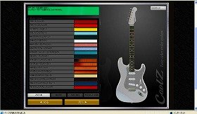 島村楽器のイージーカラーオーダーシステム。Web上で好きな色を選ぶことができる。