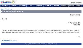 公取処分受けたヤマダ電機 釈明文わずか2行でいいのか J Cast ニュース 全文表示