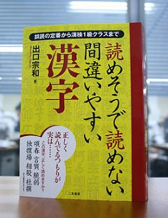 漢字教養本 みぞうゆう の人気 麻生首相 読み間違い が後押し J Cast ニュース 全文表示