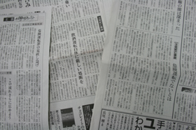 判決を特集した新聞各紙の社説