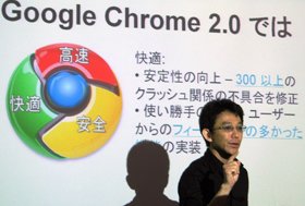 グーグル・クローム2.0について説明する及川卓也シニアプロダクトマネージャー