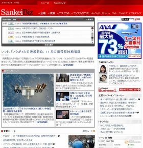 産経デジタル、「ビジネスアイ」サイトをリニューアル