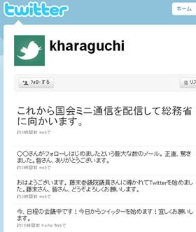 現役閣僚初！原口総務相「ツイッターを始めました！」