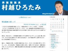 村越議員たった一人の反乱　「小沢幹事長辞任せよ」