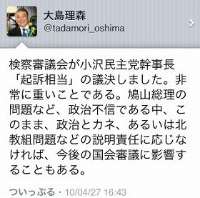 小沢氏「起訴相当」議決　民主ダンマリ、自民ツイッター攻勢