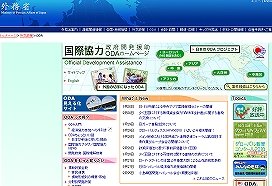 外務省のODAサイト