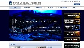 節電でスパコン稼働率低下　国立環境研究所は7月中停止