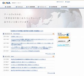 「横浜DeNAベイスターズ」船出の行方は（画像はDeNA公式サイト）