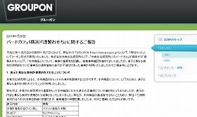 お詫びするも前途多難？