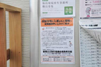 震災に乗じた過当競争を回避　新聞業界の新ルール【福島・いわき発】