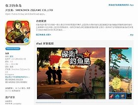 ゲームが配信されているiTunesの画面。ゲームへの評価は分かれている