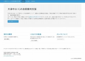 支援サイトのトップページ