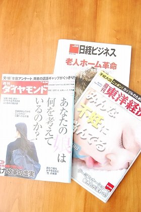 経済週刊誌が変わってきた！？