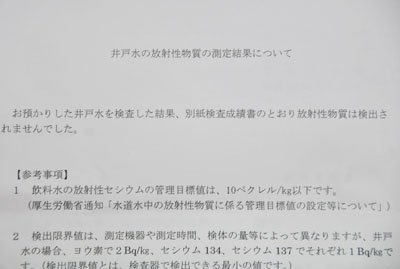 井戸水から放射性物質は検出されず、「孫にも飲ませられる」【福島・いわき発】