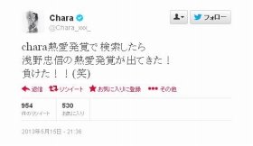 Chara、自分の熱愛報道「3日に一度チェック」　もしかして、もうすぐ発覚？？