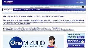 みずほ銀行7月合併　不安視されるシステム統合、今度は大丈夫か？