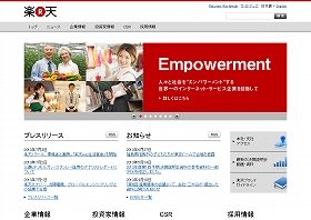 楽天は、三菱UFJMS証券のアナリストを「出入り禁止」にした。（写真は、楽天のホームページ）