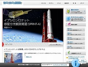 「イプシロン」ロケットに国民熱狂！？（写真は、宇宙航空研究開発機構の「イプシロン」特設サイト）