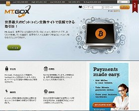 ビットコインの取引所「Mt.Gox」のサイト