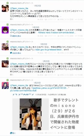 misonoさんがリツイートしたファンからのツイート