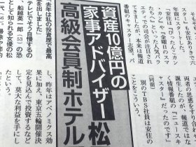 「資産10億円」にかみつく