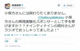 高須クリニックが「ナイナイANN」の提供元に　岡村の「小保方さんのスポンサーやったら？」発言がきっかけだった