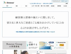 公式サイトでは情報流出に関する最新情報を掲載している