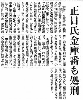 毎日新聞の2013年12月11日朝刊の1面に掲載された記事。外相就任時点では、毎日新聞は「今後も確認作業を続けます」としている