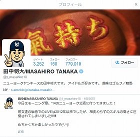 プロフィール欄は「ニューヨークヤンキースの田中将大です。アイドルが好きです」に変更されている（画像は田中投手公式ツイッター）