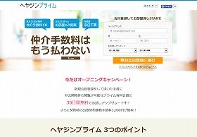 賃貸仲介手数料「無料」が広がる　家主側からは「成功報酬型」導入