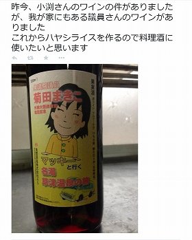 「疑惑」のワイン（画像はツイッターより）