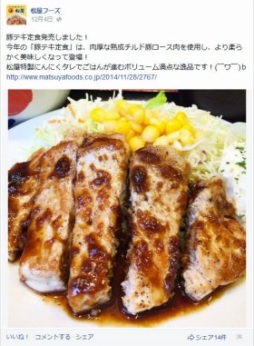 松屋の新メニュー「豚テキ定食」、大好評も生産追いつかない！