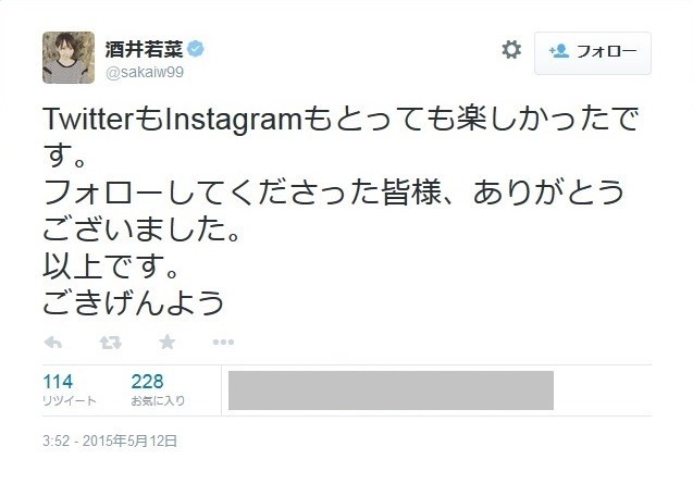 最後の挨拶を投稿（画像はツイートのスクリーンショット　グレー枠部分は編集部が加工）