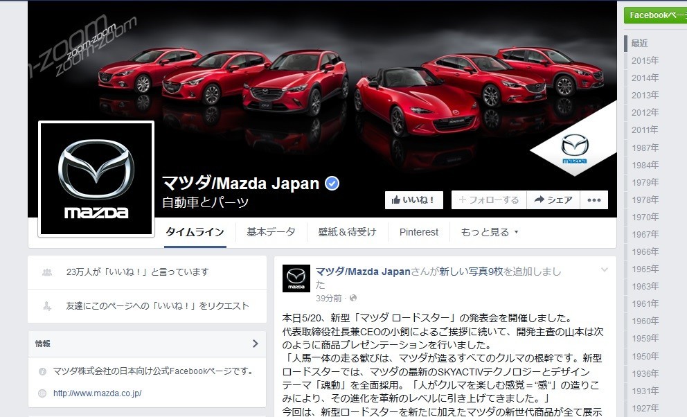 マツダ「熱狂ファン」、トヨタとの提携に心配、苦言　フェイスブックに書き込みが殺到