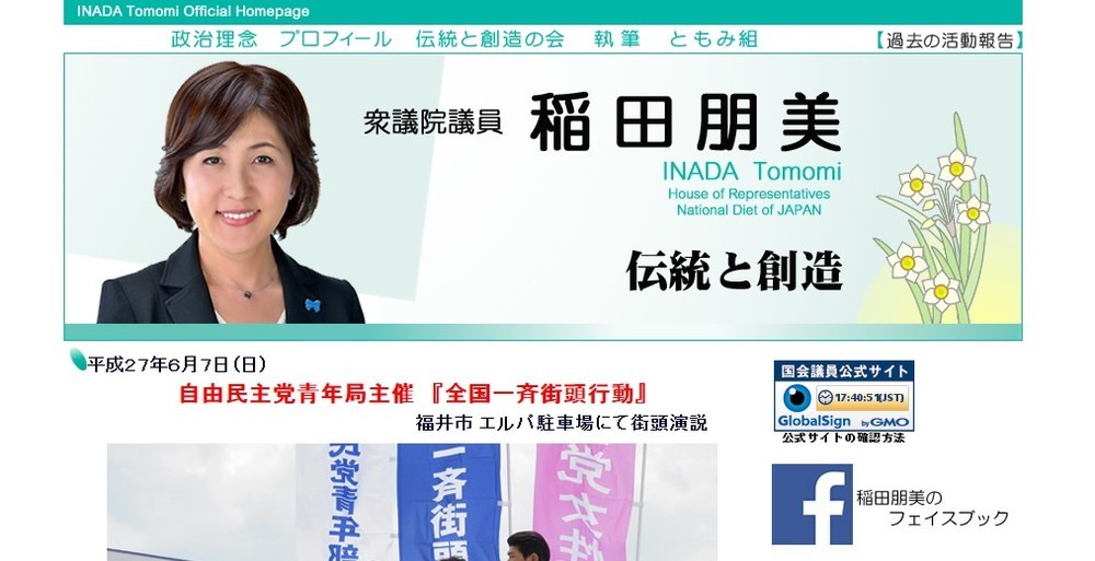 稲田政調会長は、日本初の「女性首相」になれるのか？（画像は、「稲田朋美公式ホームページ」）