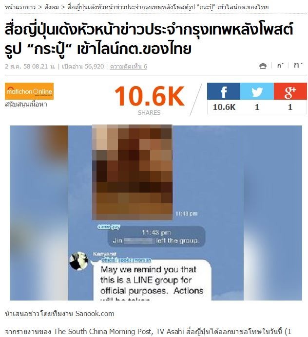 タイの人気ポータルサイトに掲載された、この一件を報じるニュース記事。モザイクの部分が問題の写真（一部修正を加えています）