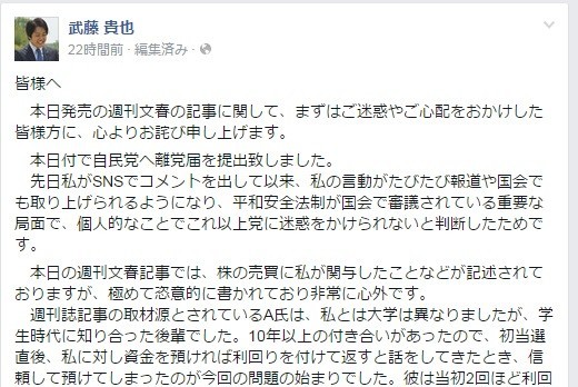 武藤議員、離党はしたがFBで「反撃」　記事の「ネタ元」批判を大展開