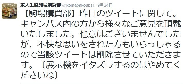 展示用iPadへのイタズラが思わぬ方向で話題に