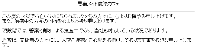 公式サイトに掲載されている運営会社のコメント