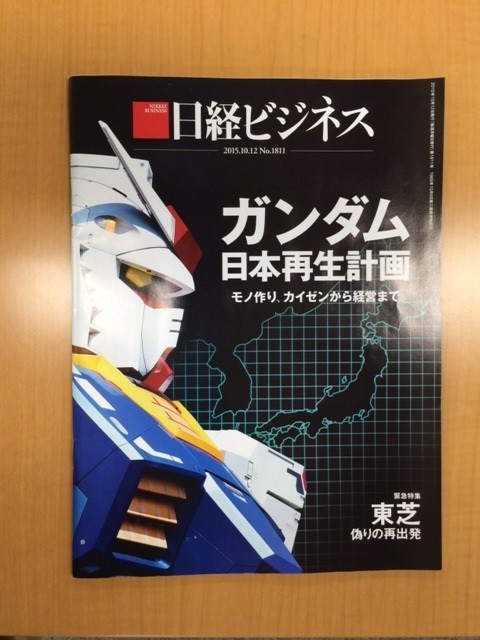 日経ビジネスが「機動戦士ガンダム」大特集　実物大のガンダム動かす驚きのプロジェクトが...