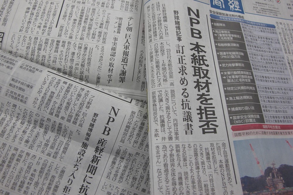 「巨人批判識者」の「論評」が相次ぎ「事実に反する」と標的　産経「取材拒否」、テレ朝「謝罪」を大半のメディアは報道せず