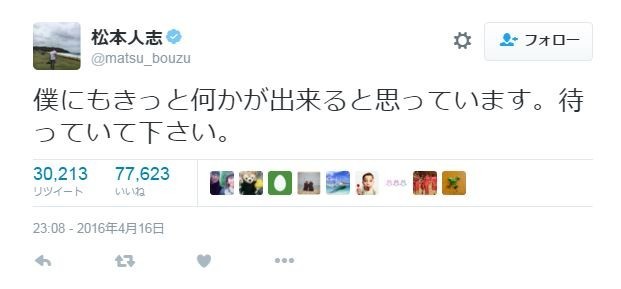 松本さんが言及した自身のツイート