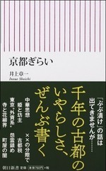 京都ぎらい の本音がネットで大ウケした 言ってはいけない うっぷんがあふれる J Cast ニュース 全文表示