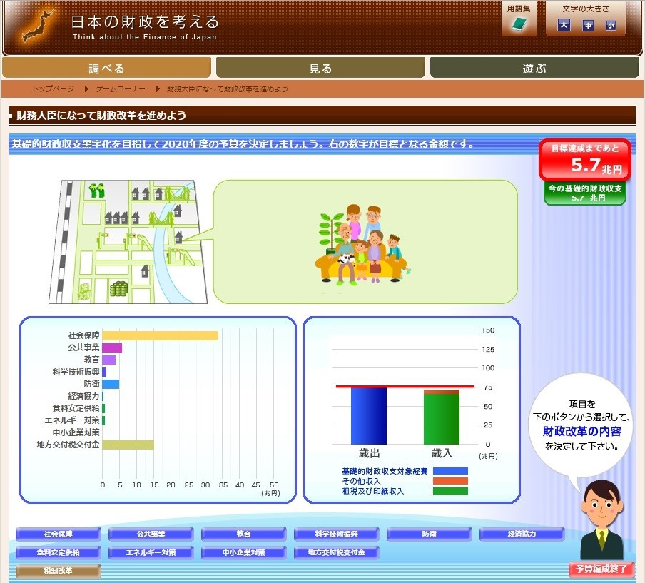 財務省の「日本を黒字化するゲーム」　注目度が高まっているワケ