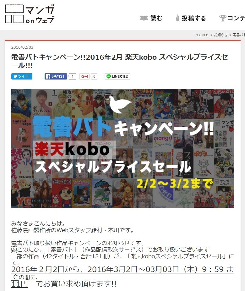 「ネット薄利多売」パワーが炸裂!?　電子コミック「1か月で売上3億円超」の仕組みとは