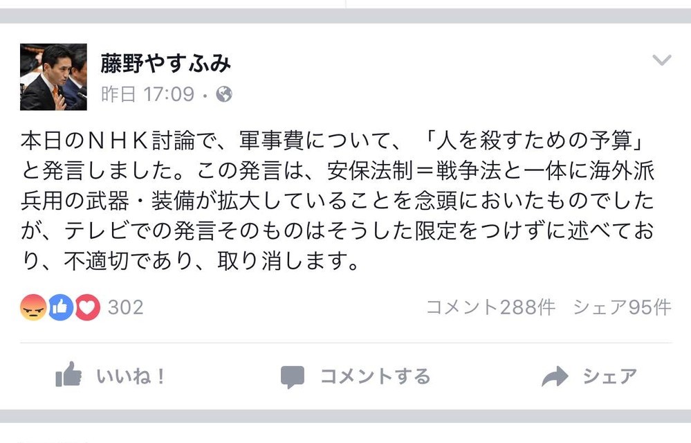 共産党「人殺し予算」発言「取り消し」 「不適切だった」のはどこまで