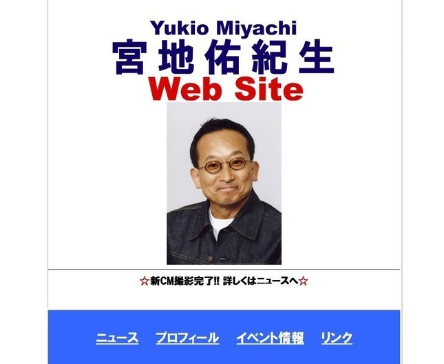 容疑者逮捕に名古屋が揺れた（画像は宮地容疑者の公式サイトより）